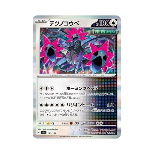 포켓몬 TCG 무쇠머리 테라스탈 페스타 ex (일어판)