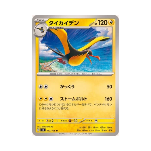 포켓몬 TCG 찌리비크 U 초전브레이커 (일어판) 카드 이미지