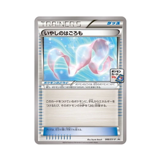 포켓몬 TCG 치유의날개옷 P XY 프로모 카드 (일어판)