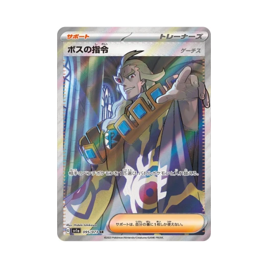 Pokemon TCG Boss's Orders SR Triplet Beat (Japanese Ver.)