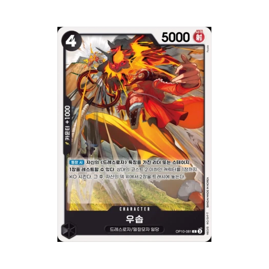 One Piece TCG Usopp C OP10-081 Booster Pack Royal Blood (Korean Ver.)