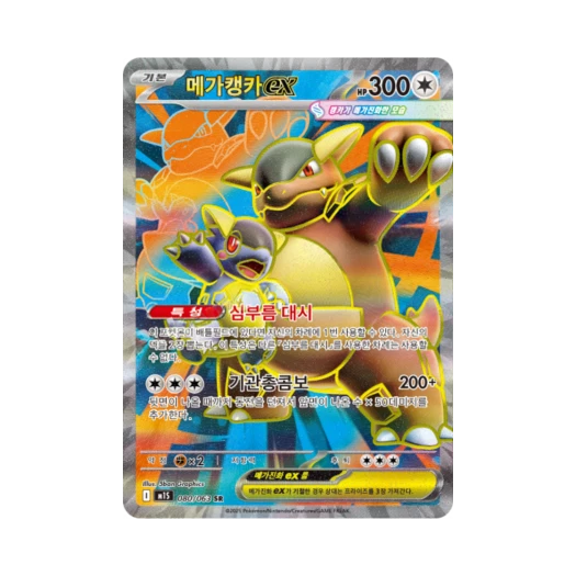 포켓몬 TCG 메가캥카 ex SR 메가심포니아 (한글판)