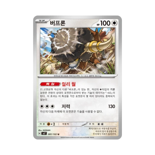 포켓몬 TCG 버프론 U 스텔라미라클 (한글판) 카드 이미지
