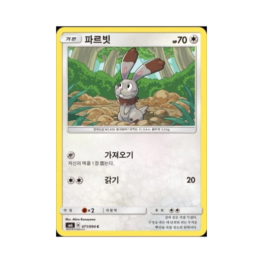 포켓몬 TCG 파르빗 C 금단의 빛 (한글판)