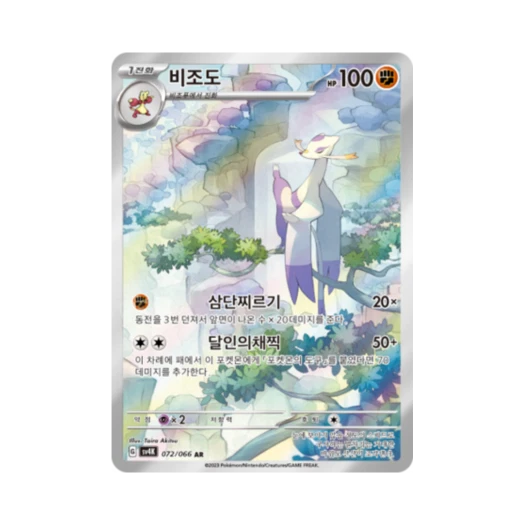 Pokemon TCG Mienshao AR Ancient Roar (Korean Ver.)