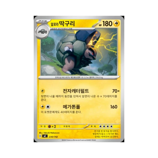 포켓몬 TCG 알로라 딱구리 MEGA 스타트 덱 100 배틀컬렉션 (한글판)