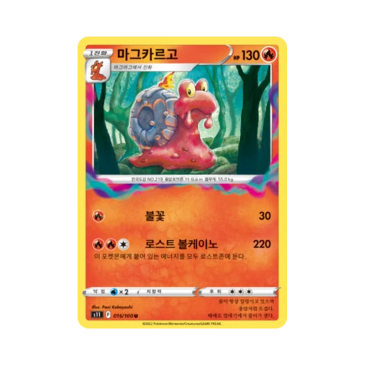 포켓몬 TCG 마그카르고 U 로스트어비스 (한글판)