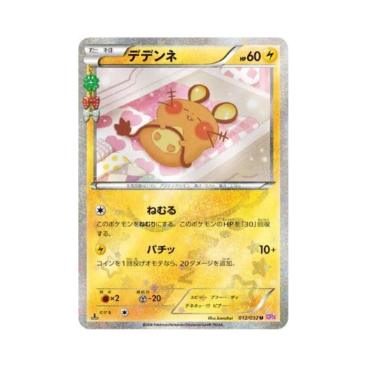 포켓몬 TCG 데덴네 U 포켓심쿵 컬렉션 퍼스트 에디션 (일어판)