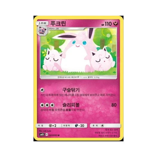 포켓몬 TCG 푸크린 U 더블블레이즈 (한글판)