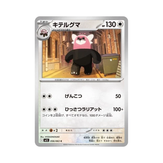 포켓몬 TCG 이븐곰 C 메가심포니아 (일어판)