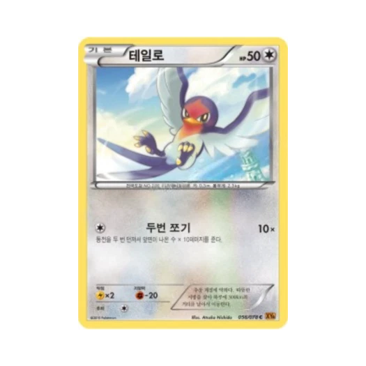 Pokemon TCG Taillow C Emerald Break (Korean Ver.)