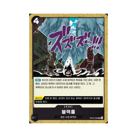원피스 TCG 블랙홀 UC OP09-098 부스터 팩 새로운 황제 (한글판)
