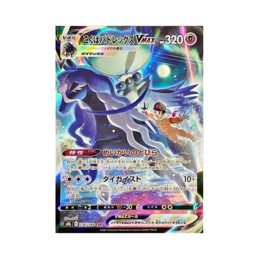 Pokemon TCG Shadow Rider Calyr ex VMAX CSR Vmax Climax (Japanese Ver.)