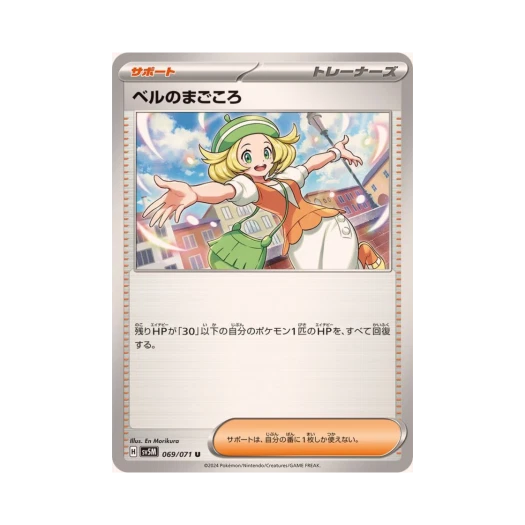 포켓몬 TCG 벨의 진심 U 사이버저지 (일어판) 카드 이미지