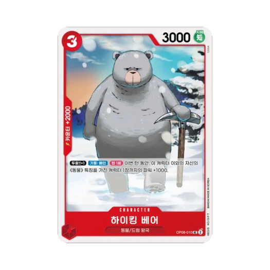 원피스 TCG 하이킹 베어 UC OP08-010 부스터 팩 두 전설 (한글판) 카드 이미지