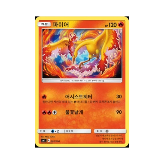 포켓몬 TCG 파이어 썬&문 스타터 세트 (한글판)