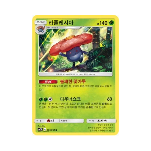 포켓몬 TCG 라플레시아 R 어둠을 밝힌 무지개 (한글판)
