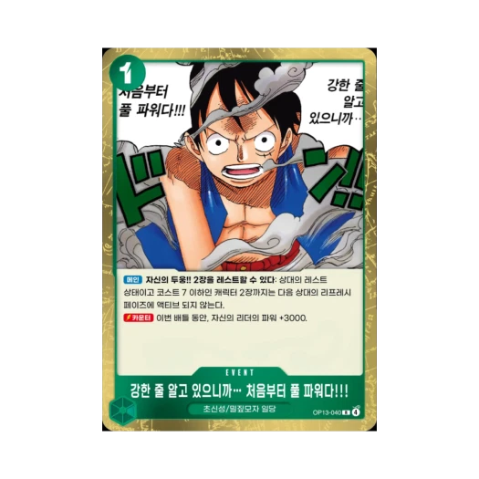 One Piece TCG I Know You're Strong... That's Why I'm Going All Out From the Start!!! R OP13-040 Booster Pack Carrying on His Will (Korean Ver.)