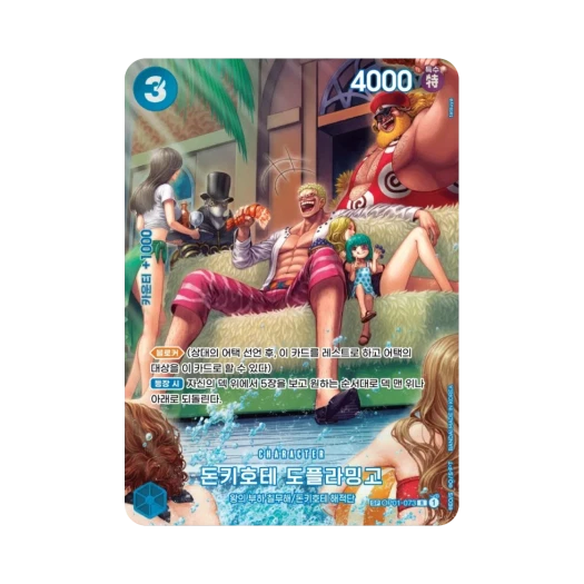 원피스 TCG 돈키호테 도플라밍고 R-SPC OP01-073 부스터 팩 500년 후의 미래 (한글판)