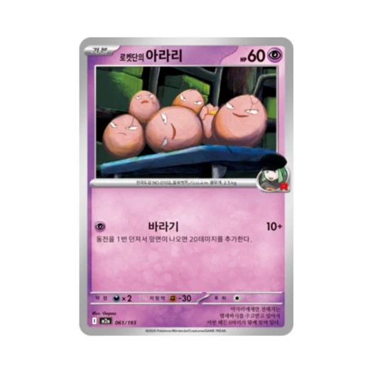 포켓몬 TCG 로켓단의 아라리 메가드림 ex (한글판)