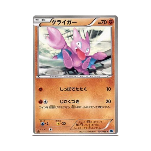 Pokemon TCG Gligar C Freeze Bolt 1st Edition (Japanese Ver.)