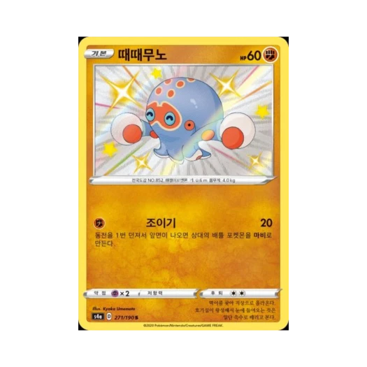 포켓몬 TCG 때때무노 S 샤이니스타 V (한글판)