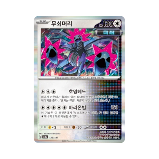 Pokemon TCG Iron Jugulis Terastal Fest ex (Korean Ver.)