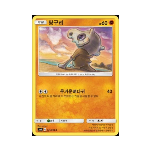 포켓몬 TCG 탕구리 C 금단의 빛 (한글판)