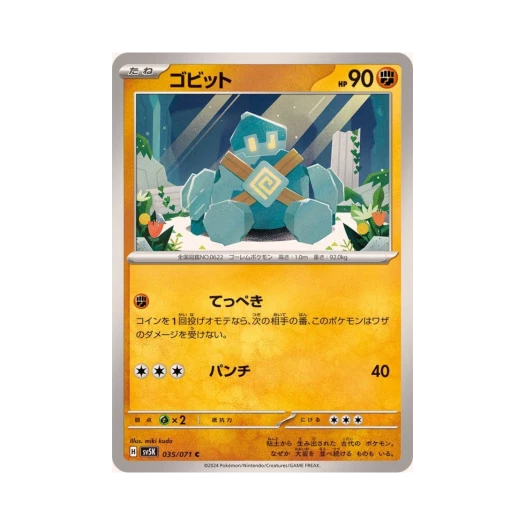 포켓몬 TCG 골비람 C 와일드 포스 (일어판) 카드 이미지