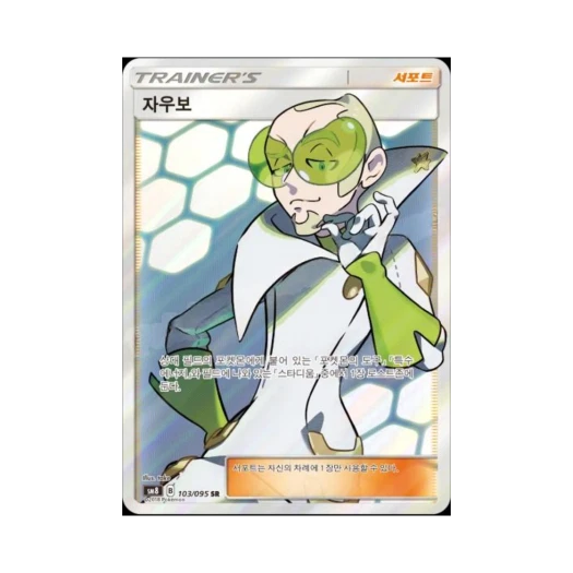 포켓몬 TCG 자우보 SR 버스트임팩트 (한글판)