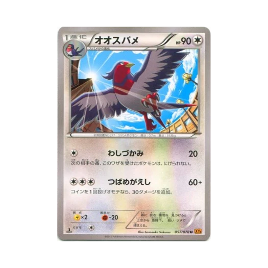 포켓몬 TCG 스왈로 U 에메랄드 브레이크 퍼스트 에디션 (일어판)