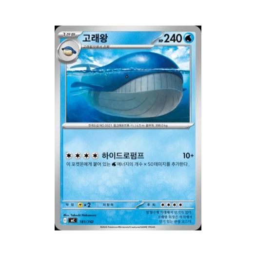 포켓몬 TCG 고래왕 MEGA 스타트 덱 100 배틀컬렉션 (한글판)