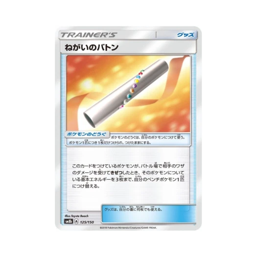 포켓몬 TCG 소원의 바통 GX 울트라샤이니 (일어판)