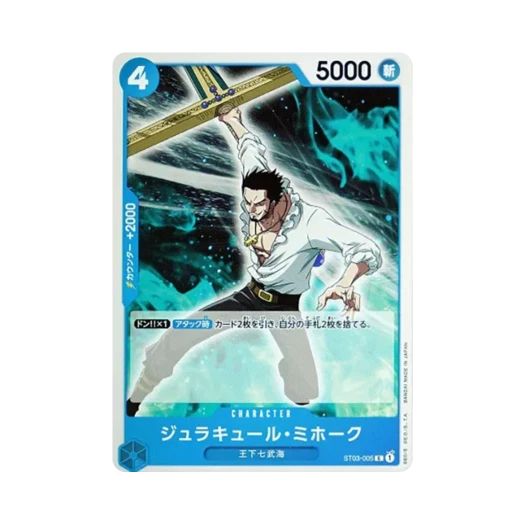 원피스 TCG 쥬라큘 미호크 C ST03-005 스타트 덱 왕하 칠무해 (일어판) 카드 이미지