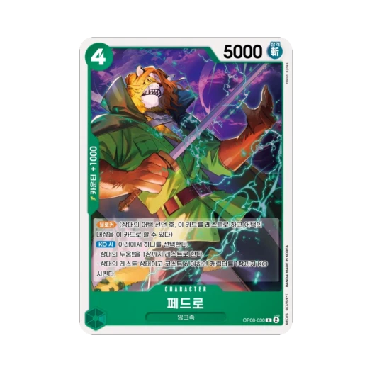 원피스 TCG 페드로 R OP08-030 부스터 팩 두 전설 (한글판) 카드 이미지