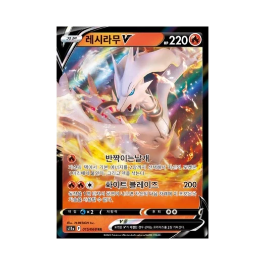포켓몬 TCG 레시라무 V RR 백열의 아르카나 (한글판)