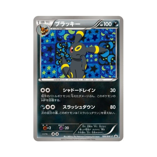포켓몬 TCG 블래키 P 블랙 & 화이트 프로모카드 (일어판) 카드 이미지