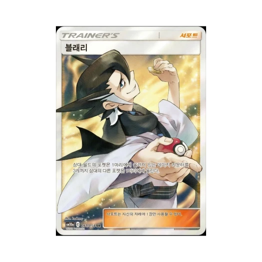 포켓몬 TCG 블래리 SR GG엔드 (한글판)