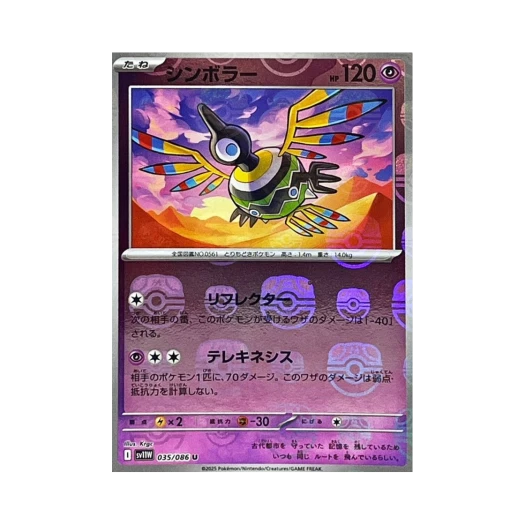Pokemon TCG Sigilyph U Masterball Mirror White Flare (Japanese Ver.)