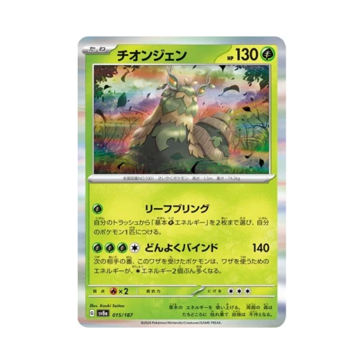 포켓몬 TCG 총지엔 테라스탈 페스타 ex (일어판)