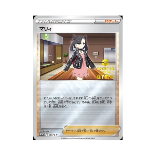 포켓몬 TCG 마리 P 소드&실드 프로모 카드 (일어판)