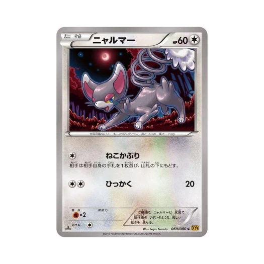 포켓몬 TCG 나옹마 C 천공의 분노 퍼스트 에디션 (일어판)