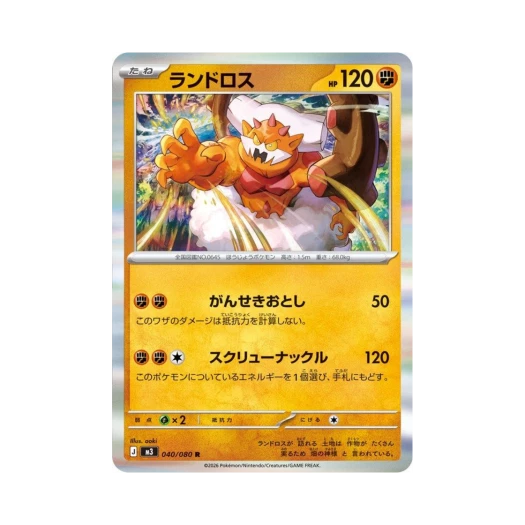 포켓몬 TCG 랜드로스 R 확장 팩 무니키스 제로 (일어판)