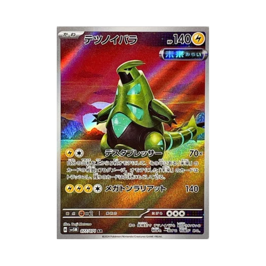 포켓몬 TCG 무쇠가시 AR 사이버저지 (일어판) 상품 이미지