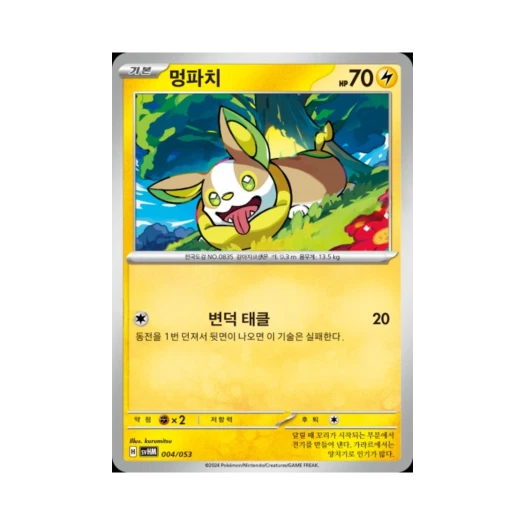 포켓몬 TCG 멍파치 스칼렛&바이올렛 스타터 세트 미래의 미라이돈 ex (한글판)