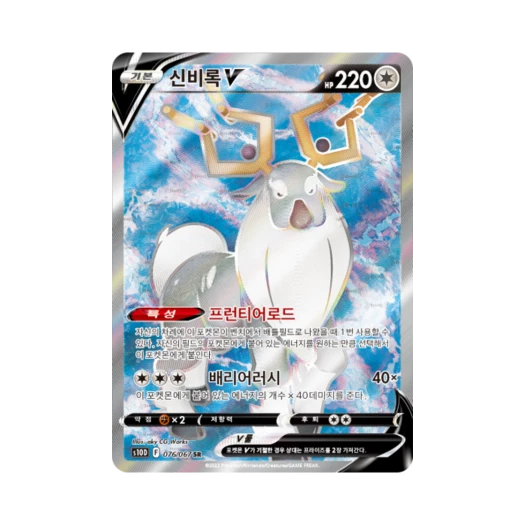 포켓몬 TCG 신비록 V SR 타임게이저 (한글판)