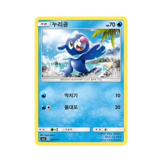 Pokemon TCG Popplio Sun & Moon Decidueye-GX, Incineroar-GX & Primarina-GX Starter Sets (Korean Ver.)