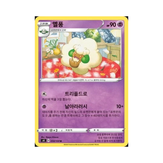 포켓몬 TCG 엘풍 U 앙천의 볼트태클 (한글판)
