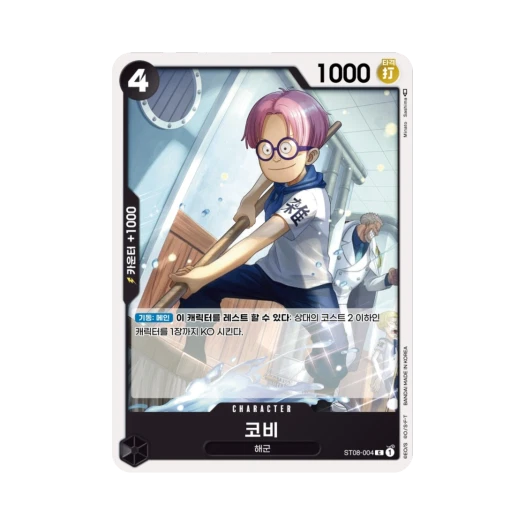 원피스 TCG 코비 C ST08-004 스타트 덱 사이드 몽키 D. 루피 (한글판) 카드 이미지