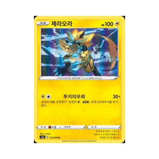 포켓몬 TCG 제라오라 R 전설의 고동 (한글판)